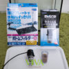 底面フィルターを強化!?マイクロパワーフィルターを底面ろ過に繋ぐ